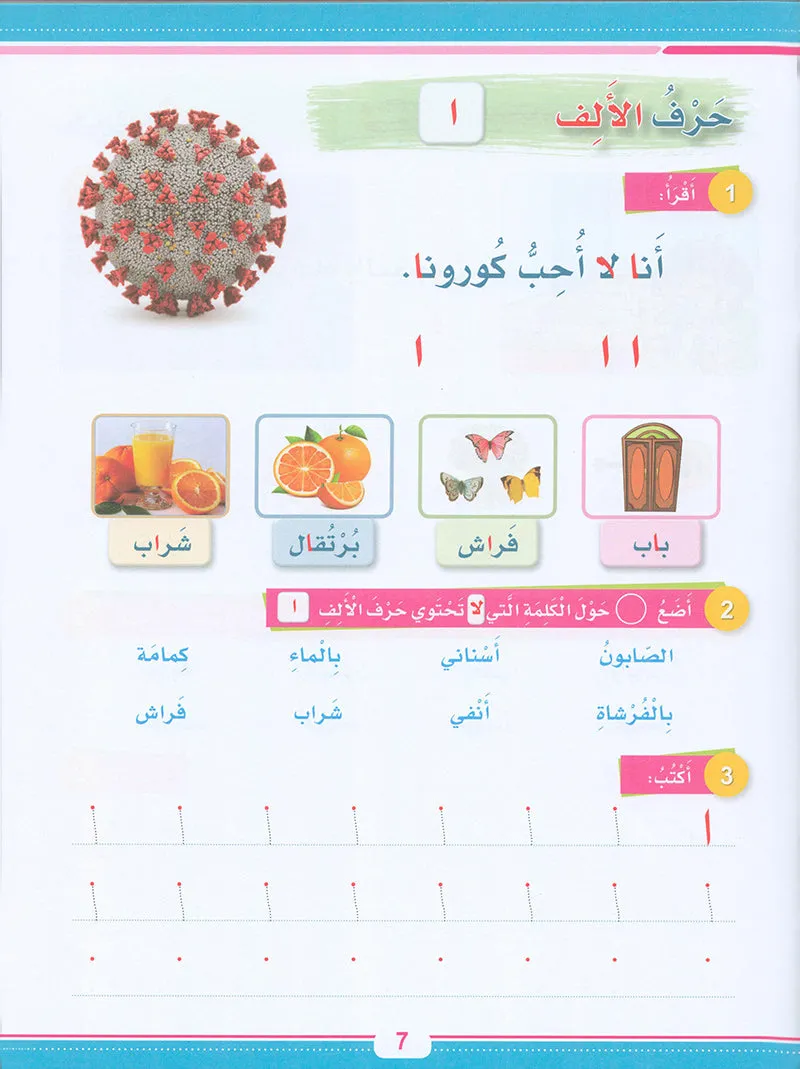 Sanabel Booster سنابل التقوية