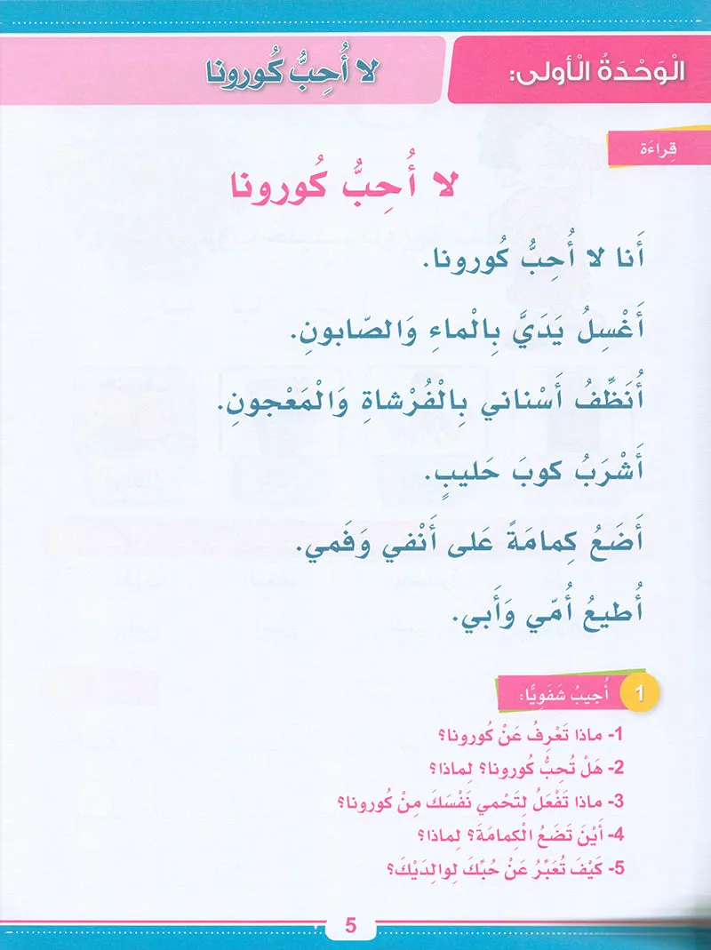 Sanabel Booster سنابل التقوية